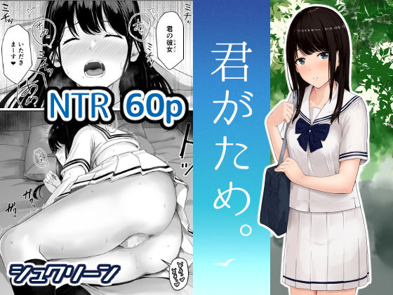 【君がため。】シュクリーン｜辱め