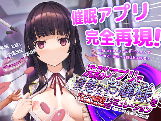 【洗脳アプリで清楚なお嬢様をドスケベ調教するシミュレーション】dobuworks｜動画・アニメーション