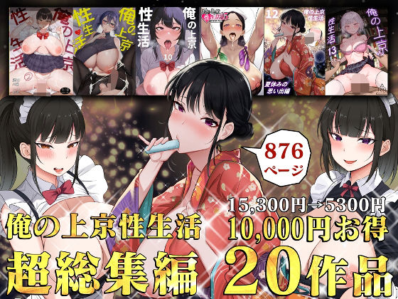 【俺の上京性生活総集編【1-20】】白玉湯｜制服
