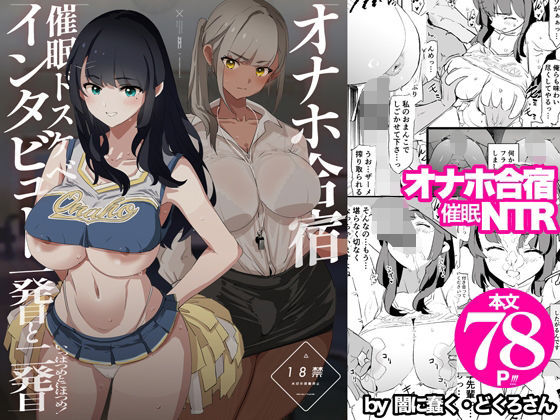 【オナホ合宿催●ドスケベインタビュー・一発目と二発目】闇に蠢く｜辱め