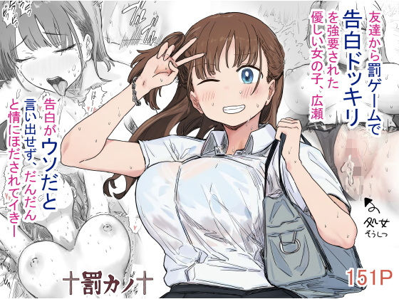 【罰カノ 〜僕らのなれそめは罰ゲームの告白ドッキリでした〜】アマタニハルカ｜クンニ