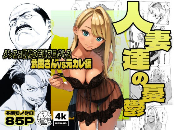 【【続編:若妻マミさん2】人妻達の憂鬱 メンエス勤務の若妻マミさん2武田さんvs元カレ編】AOI-Atelier｜辱め