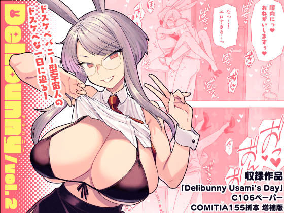 【Delibunny vol.2 Usami’s Day】サヨナラホーネット｜めがね