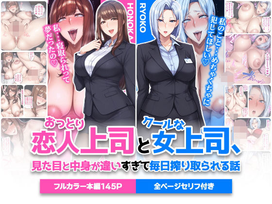 【おっとり恋人上司とクールな女上司、見た目と中身が違いすぎて毎日搾り取られる話】ハレノヒ｜巨乳
