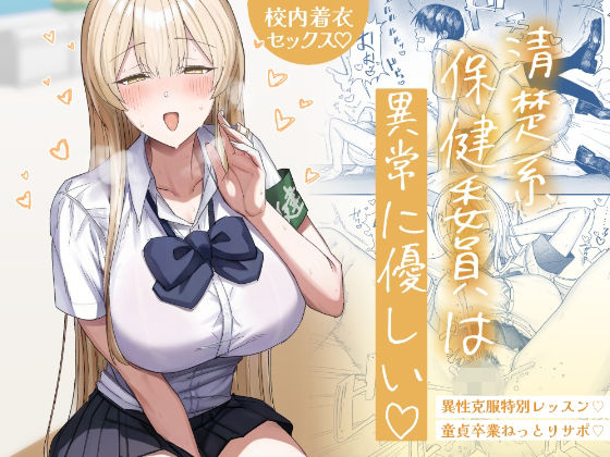 【清楚系保健委員は異常に優しい】月末｜制服