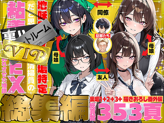 【地味でブスだと思ってた新人清掃員の裏垢特定 粘着SEXで彼氏と別れさせた物語 VIP 総集編】69ちゃんねる｜辱め