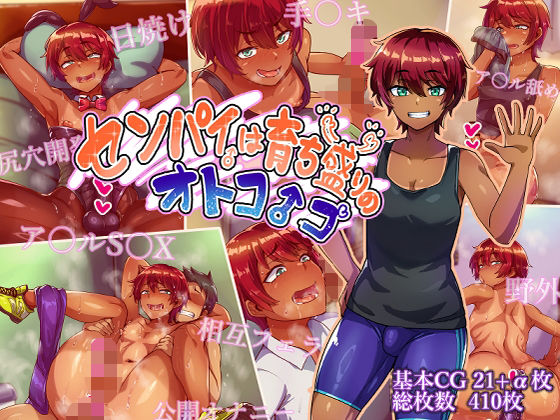 【センパイは育ち盛りのオトコノコ】ハグルマロクロ｜女装・男の娘