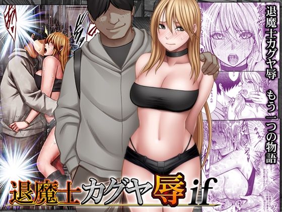 【退魔士カグヤ辱if】クリムゾン｜動画・アニメーション