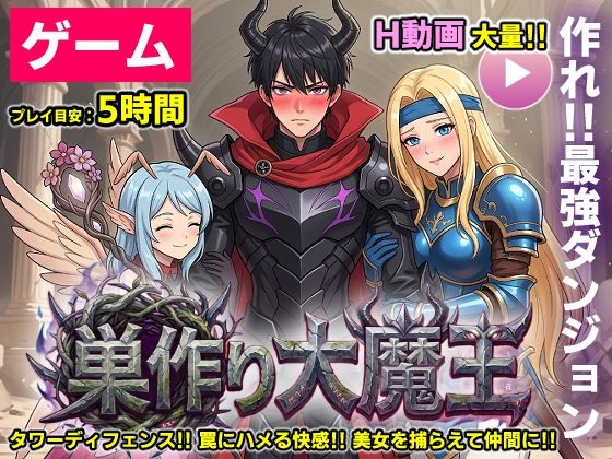 【【ゲーム/本格TD】巣作り大魔王〜作れ！！最強ダンジョン！！〜】コメットパンチ｜動画・アニメーション