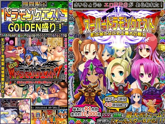 【【期間限定】ドラモンGOLDEN盛り！】甘辛でいこう｜音声付き