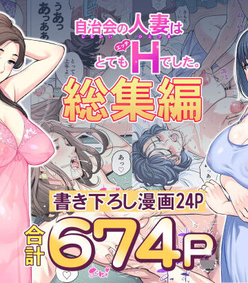 【自治会の人妻はとてもHでした。総集編】HGTラボ｜人妻・主婦