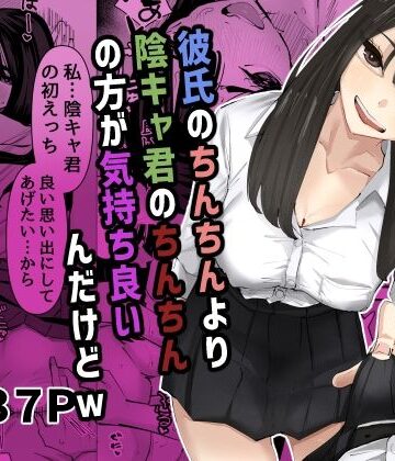 【ちょっと待ってw彼氏のちんちんより陰キャ君のちんちんの方が気持ち良いんだけどw】あの日｜制服
