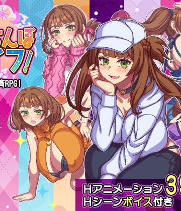 【立ちんぼライフ！】ハチマルエクストリーム｜動画・アニメーション
