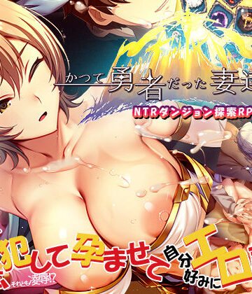 【かつて勇者だった妻達へ】ぺぺろんちーの｜ファンタジー