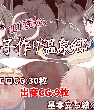 【おいでませ！子作り温泉郷】たいちょん工房｜制服