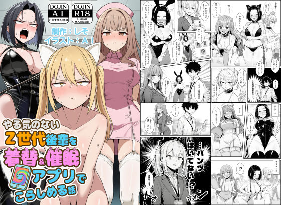 【やる気のないZ世代後輩を着替＆催●アプリでこらしめる話】COMICアイル｜辱め