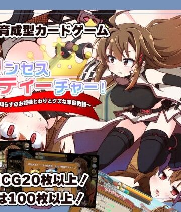 【プリンセスティーチャー！〜世間知らずのお姫様と割とクズな家庭教師〜】犬オレンジ｜ファンタジー