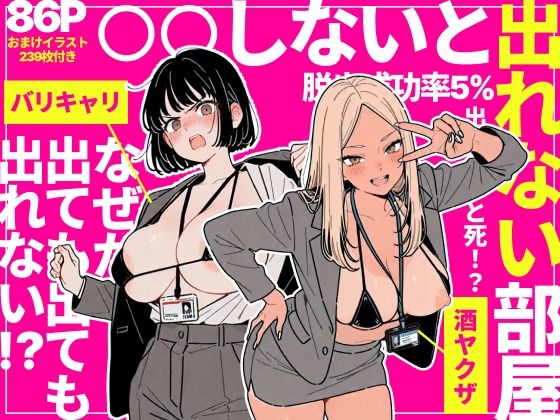 【◯◯しないと出れない部屋でパワハラ同期とアルハラ上司を性奴●にした物語】ちくびはんたー｜辱め