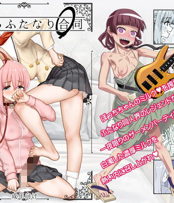 【ぼざろふたなり合同】ガジェット工房｜処女